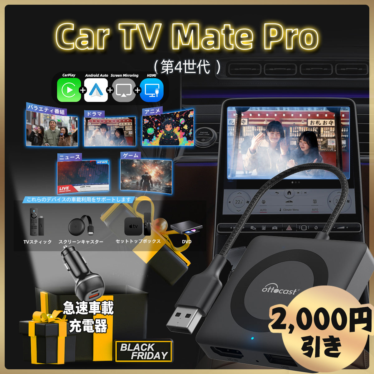 ❣️「2024 OTTOCAST大感謝祭＆ブラックフライデー 」-- 1000円引き❣️Car TV Mate Pro（第3/4世代  ）新型カーテレビメイト ワイヤレスCarPlay＆スティックアダプター hdmi入力端末