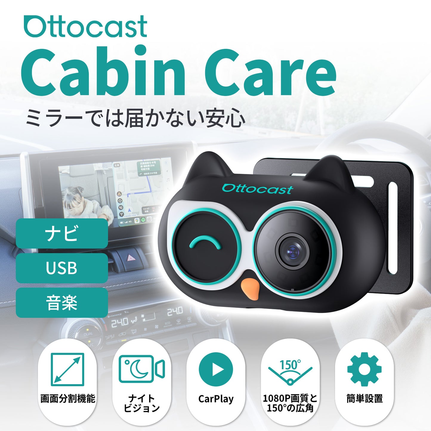 Cabin Care「後席カメラ」