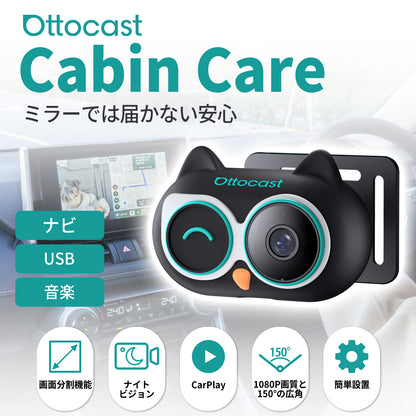 Cabin Care「後席カメラ」