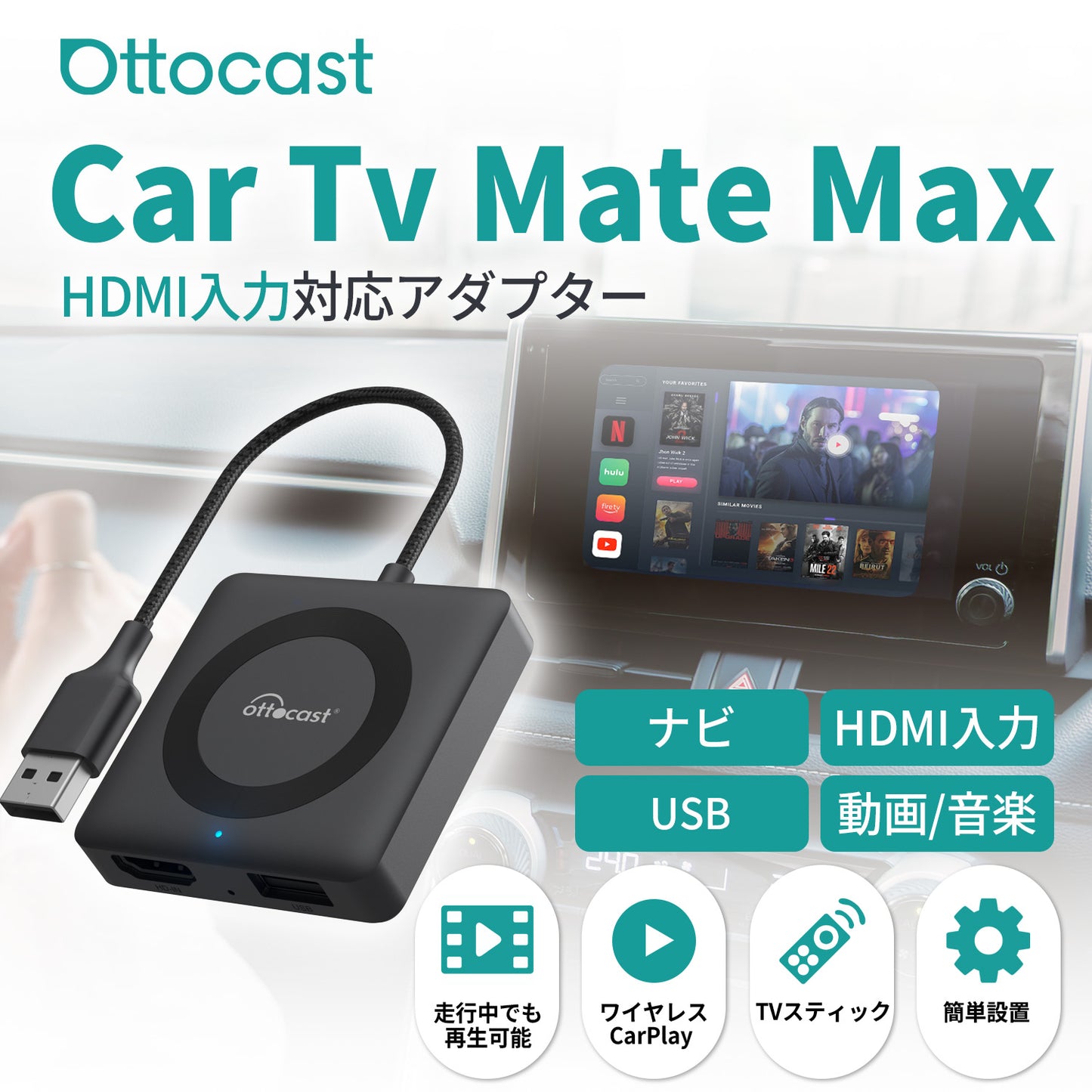 Car Tv Mate Max「特典付き」