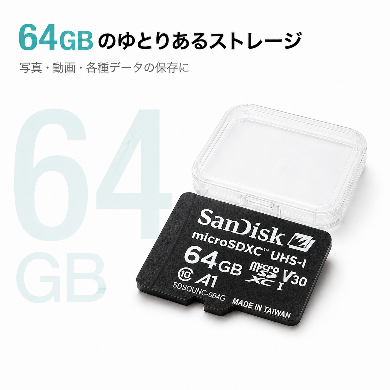 SanDisk 64GB TFカード ケース付き
