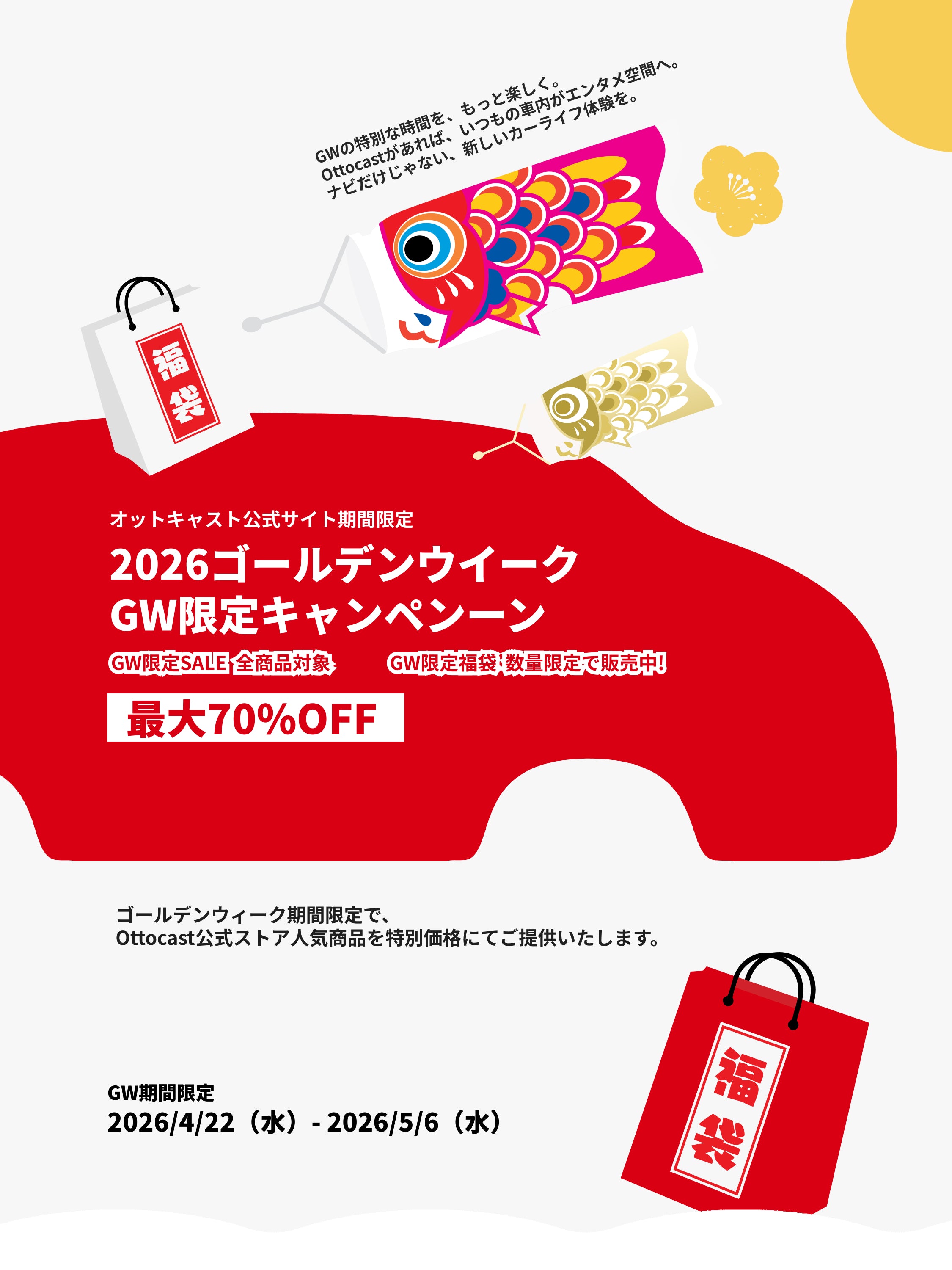 2026年GW限定 Ottocast公式セール特設ページ – OTTOCAST（オットキャスト）