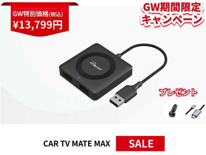 2026年GW限定 Ottocast公式セール特設ページ – OTTOCAST（オットキャスト）