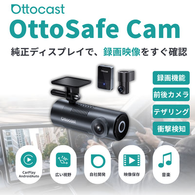 OttoSafe Camドライブレコーダー