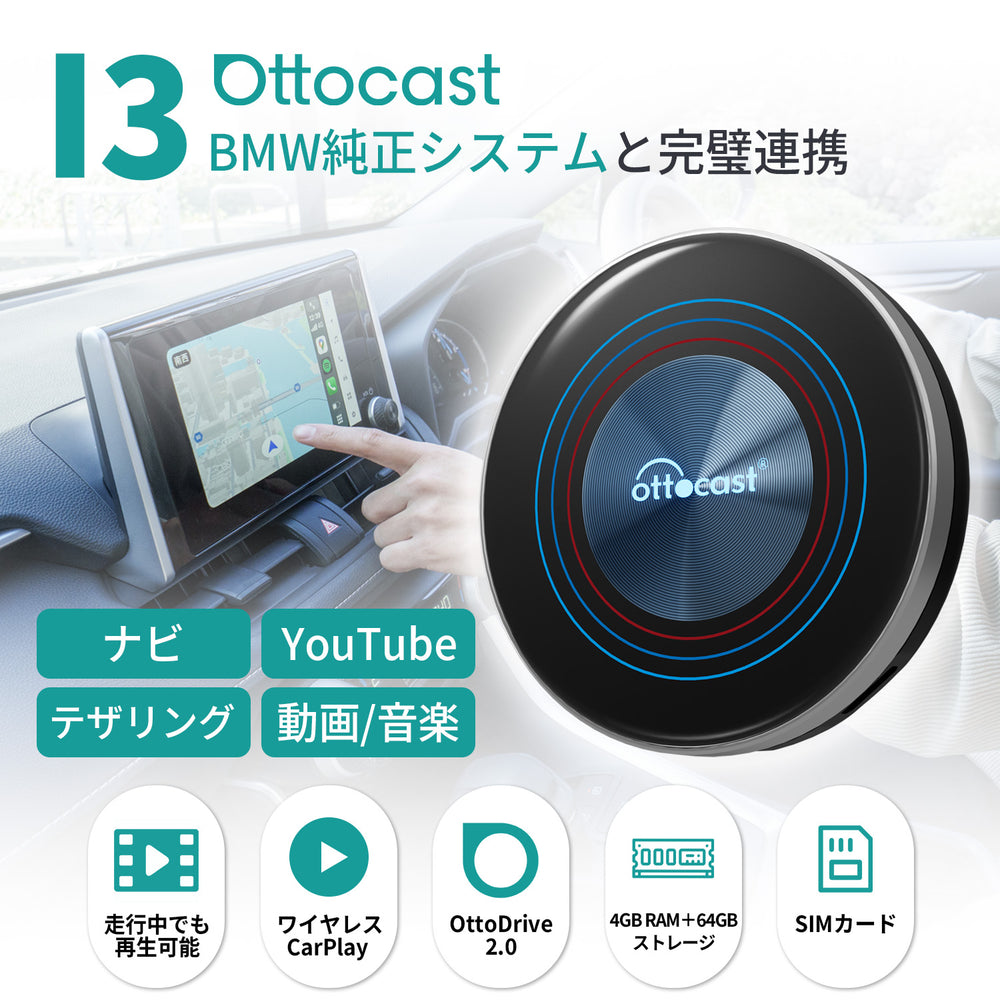 OttoAibox I3 【BMW専用】Ottocast　オットキャスト OTTOAIBOX I3