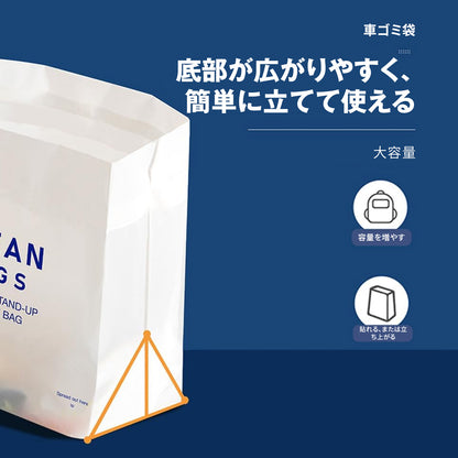 車ゴミ袋