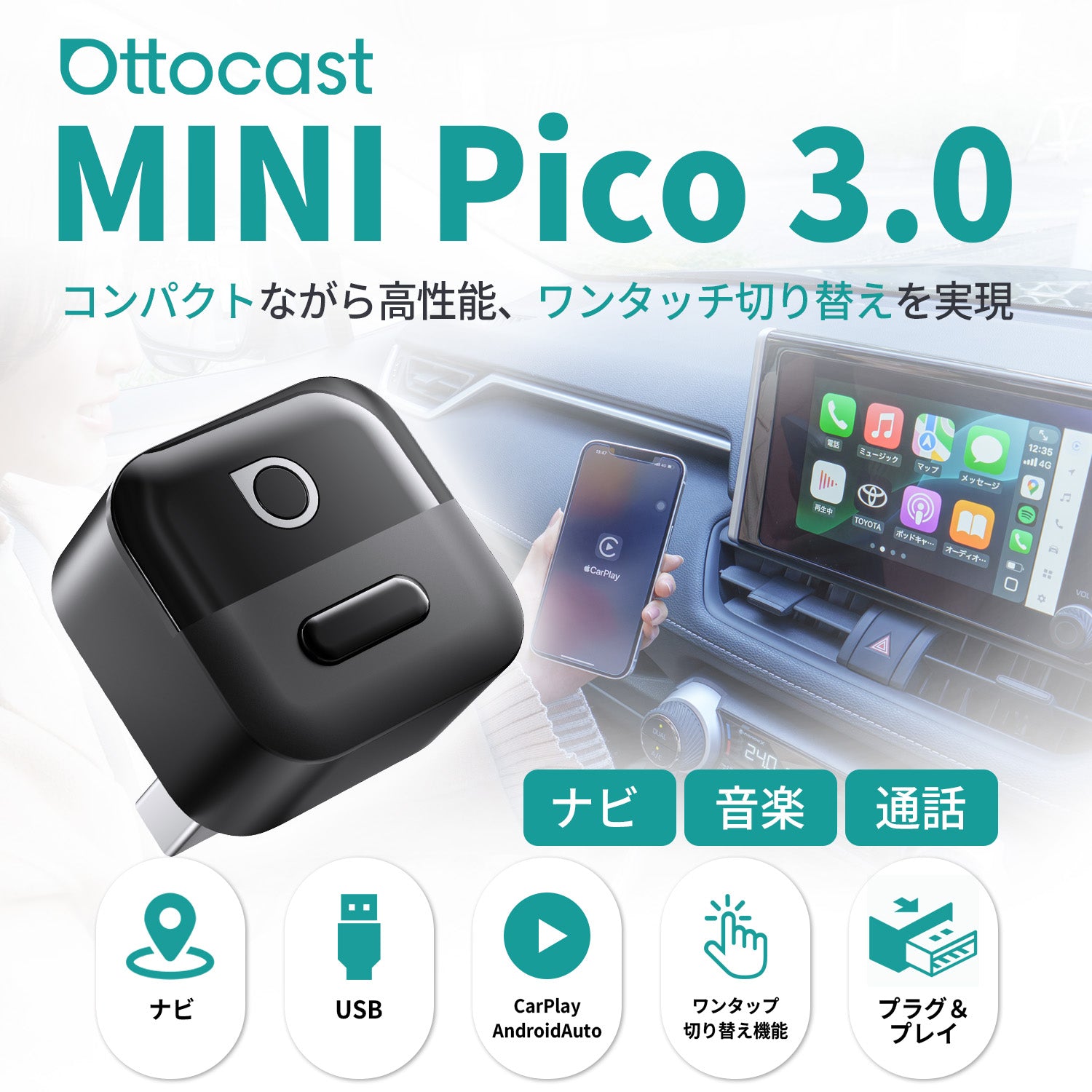 超ミニ Pico 3.0 アダプター