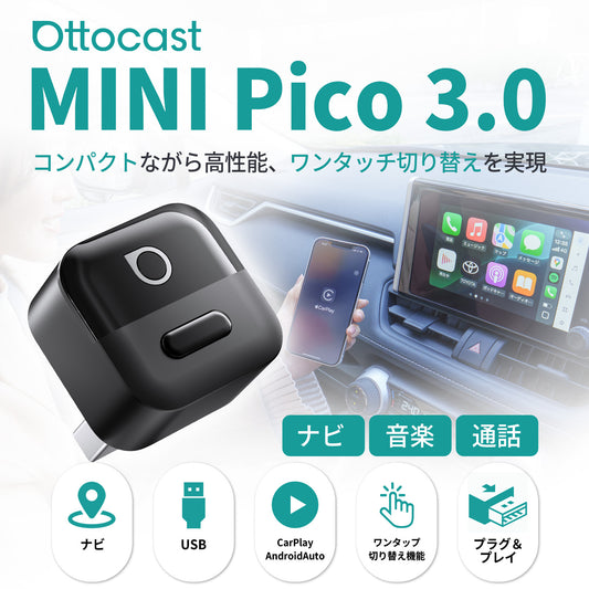 超ミニ Pico 3.0 アダプター