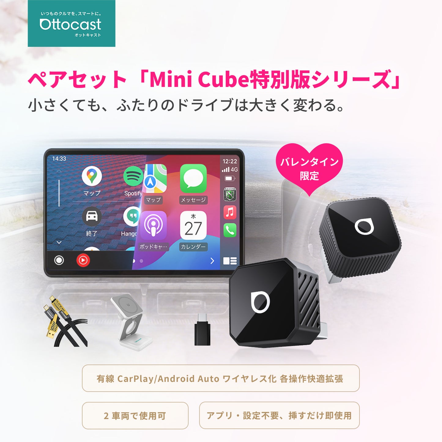 ペアセット「Mini Cube特別版シリーズ」