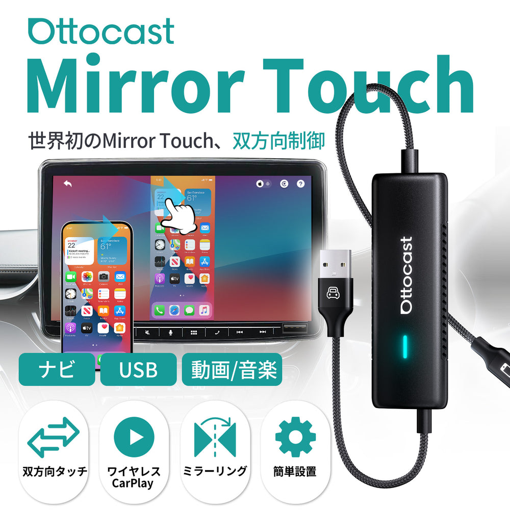 Ottocast MirrorTouch ワイヤレスミラーリング Mirror_Touch_55f01ee3-4d60-