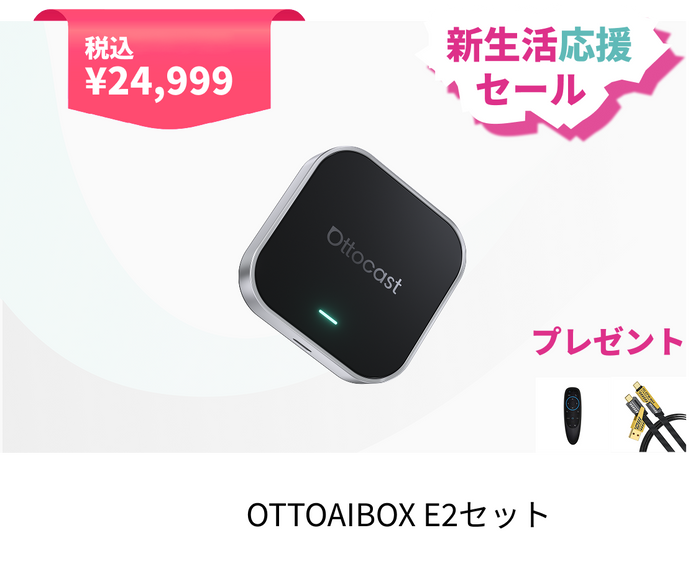 Ottocast Japan公式サイト – OTTOCAST（オットキャスト）