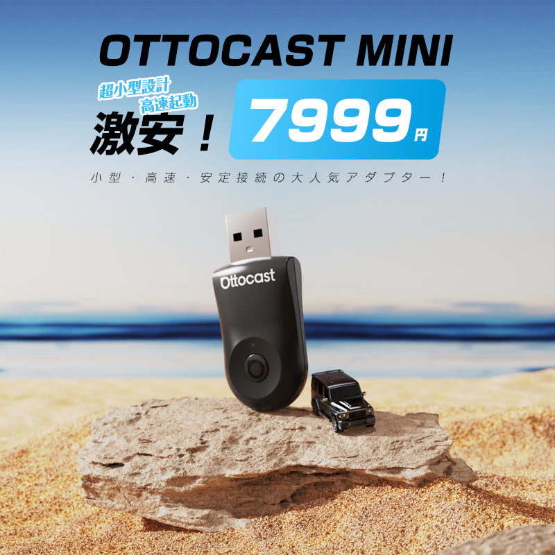 OTTOCAST MINI アダプター