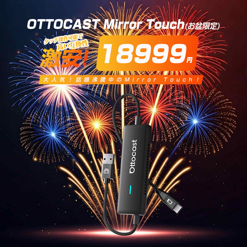 Mirror Touch アダプター
