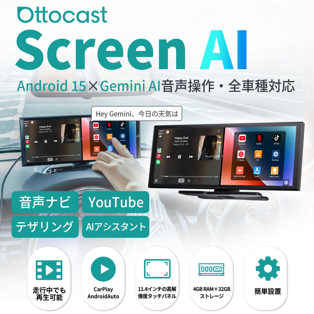Screen AI | 11.4インチ大画面×Gemini AI音声操作・全車種対応タッチ 