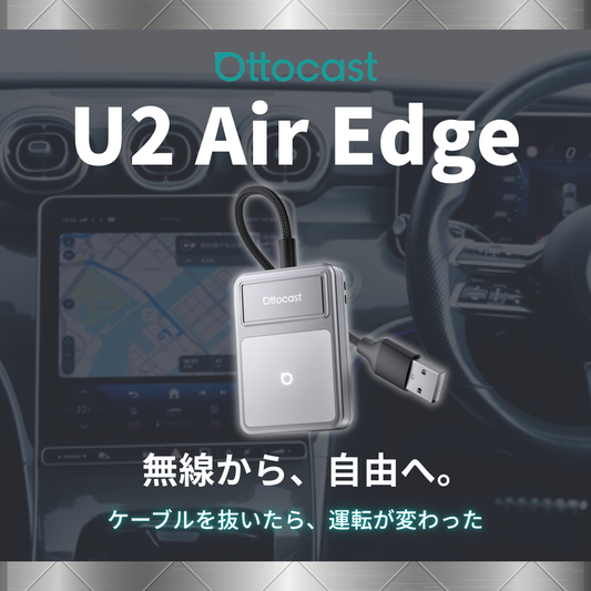 U2Air Edgeアダプター