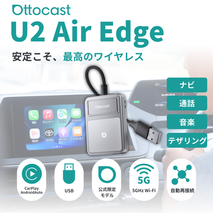 U2Air Edgeアダプター