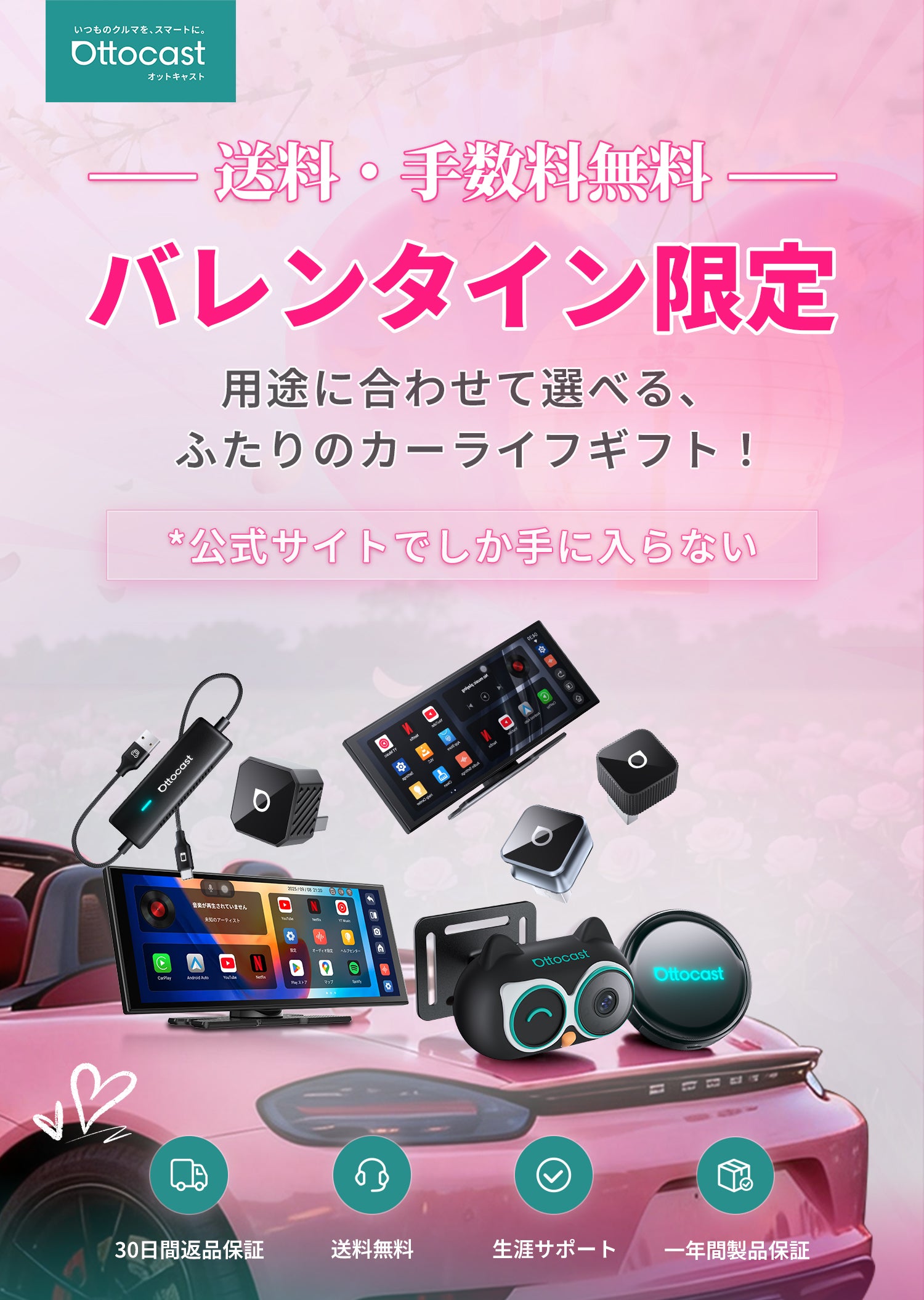 公式サイトバレンタイン限定キャンペーン