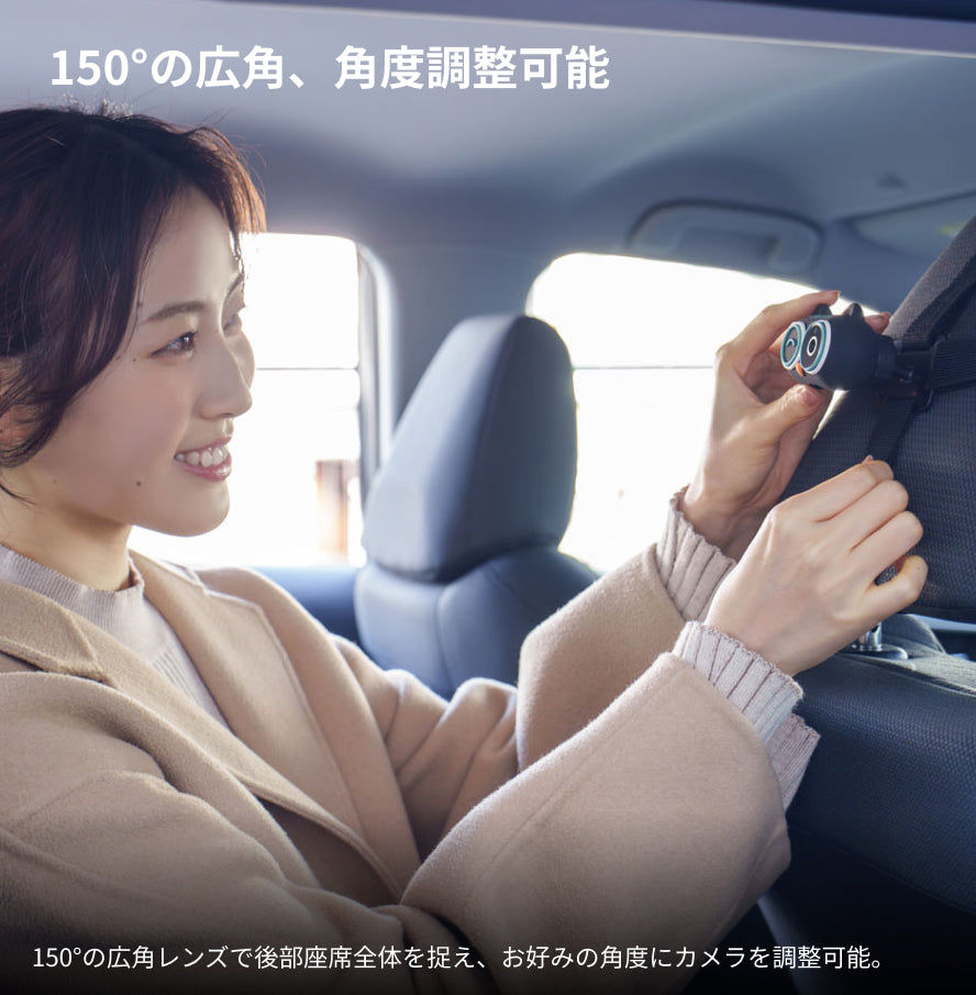 Cabin Care | 振り返らずに後席を見守る、車載ベビーモニター