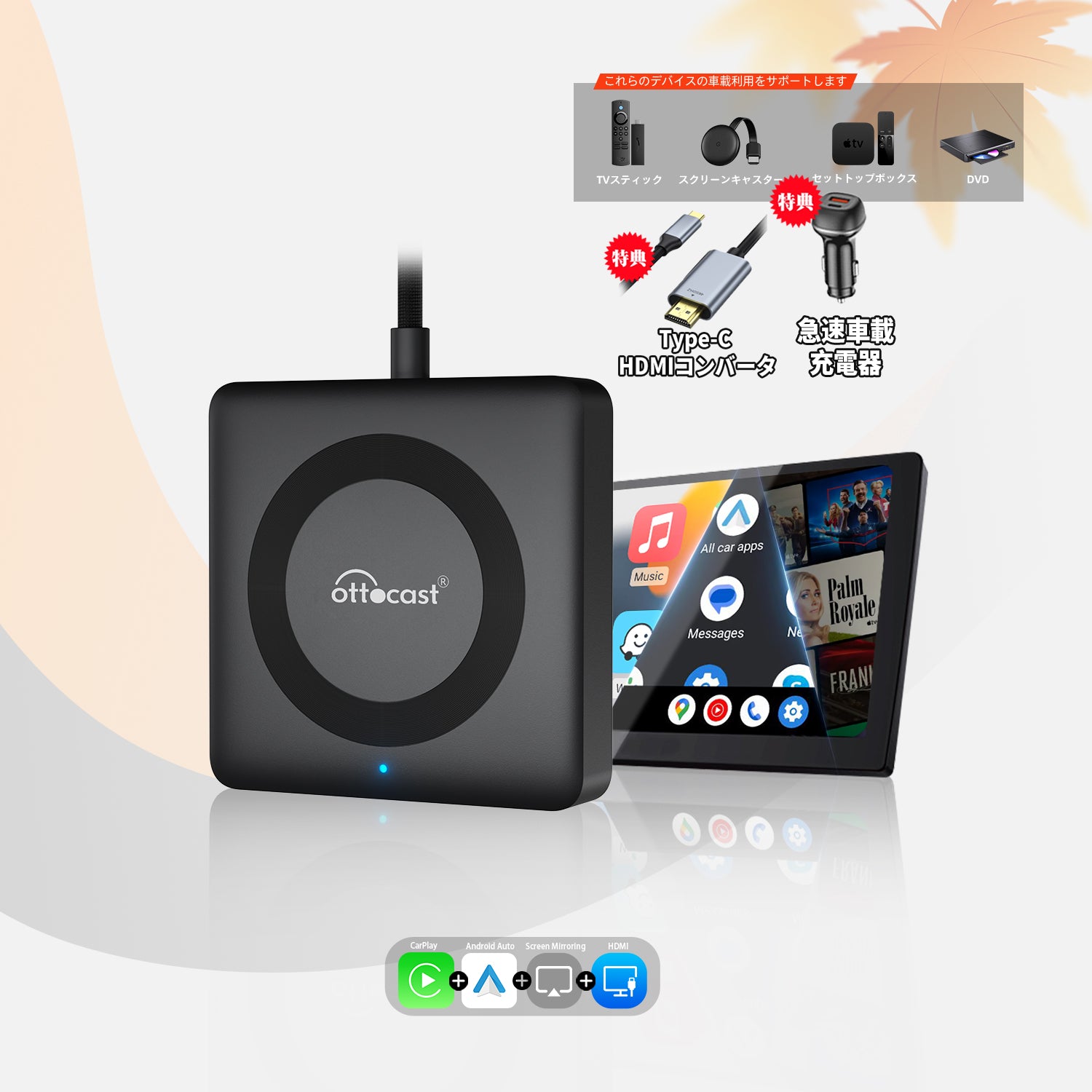 【早い者勝ち】ottcast MAX Car TV Mate HDMI変換 Car Tv Mate Max