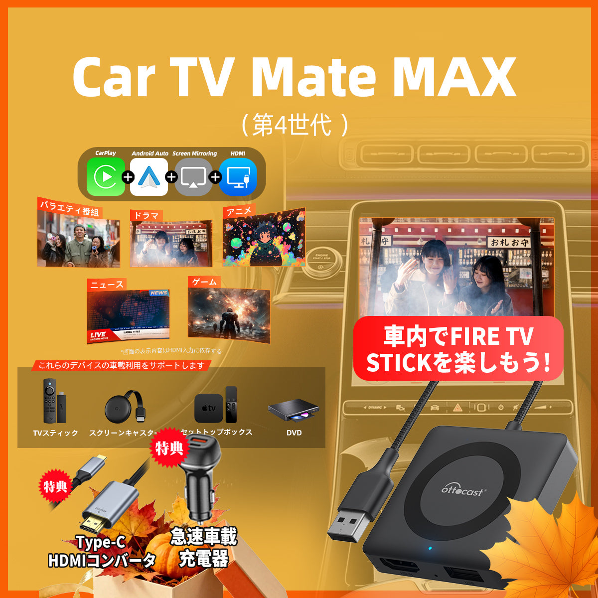Car Tv Mate Max