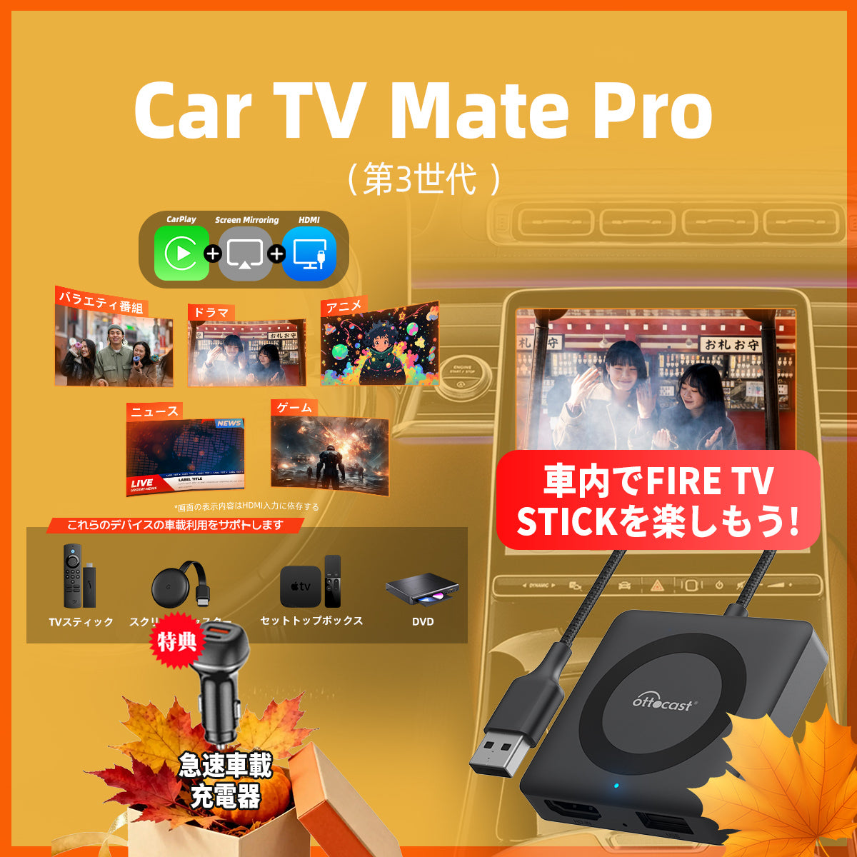 Car TV Mate Pro