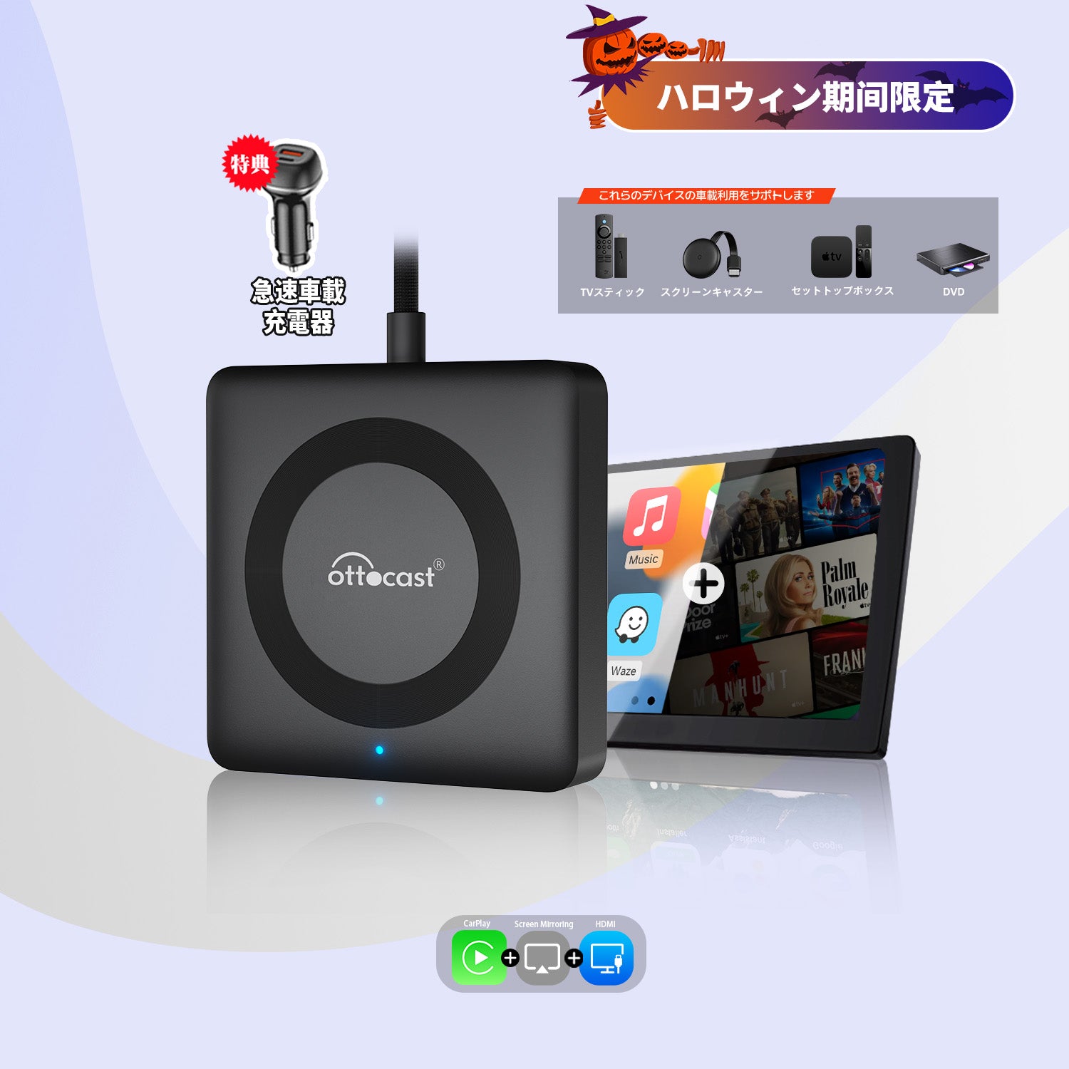 【早い者勝ち】ottcast MAX Car TV Mate HDMI変換 Car TV Mate Pro