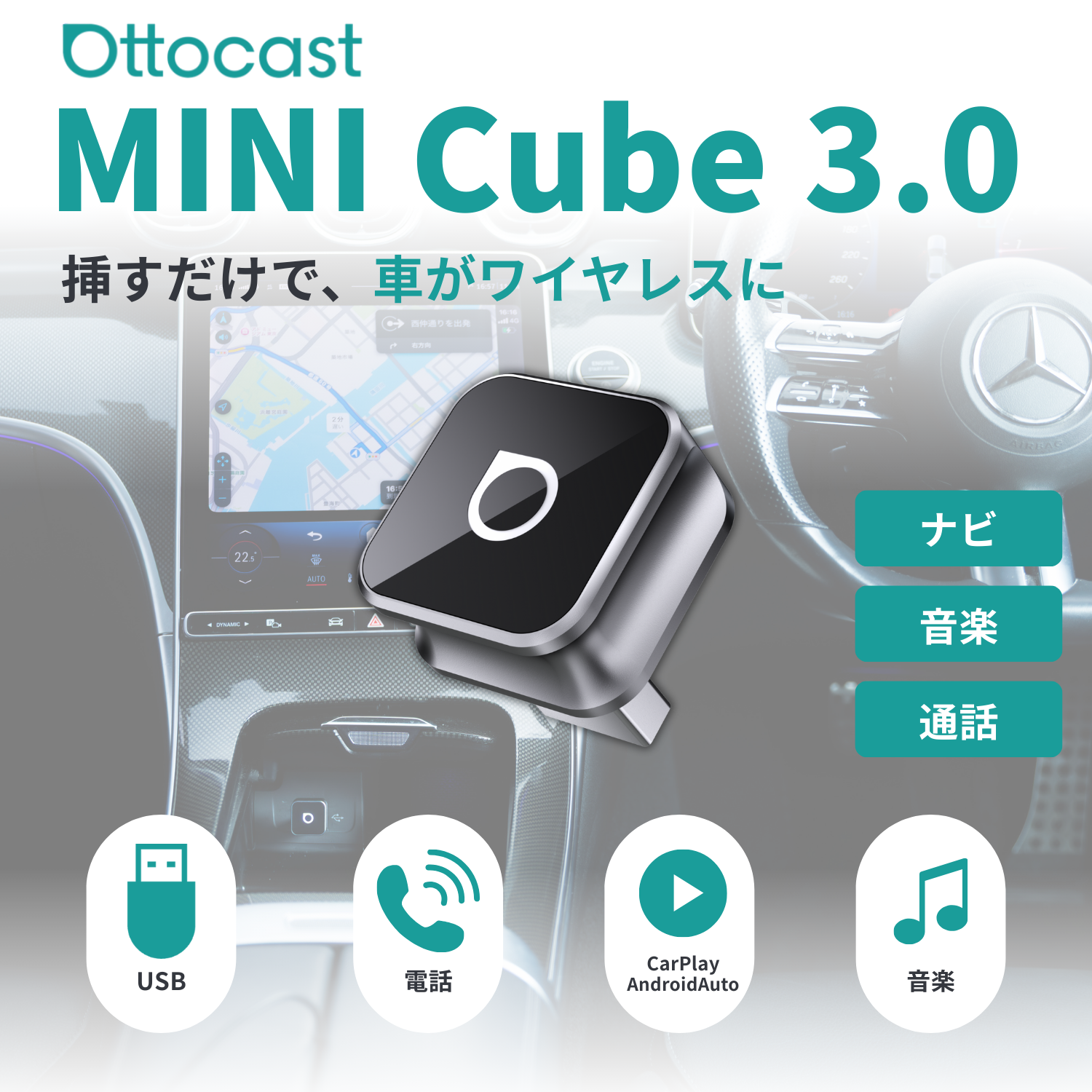 超ミニ Cube 3.0アダプター