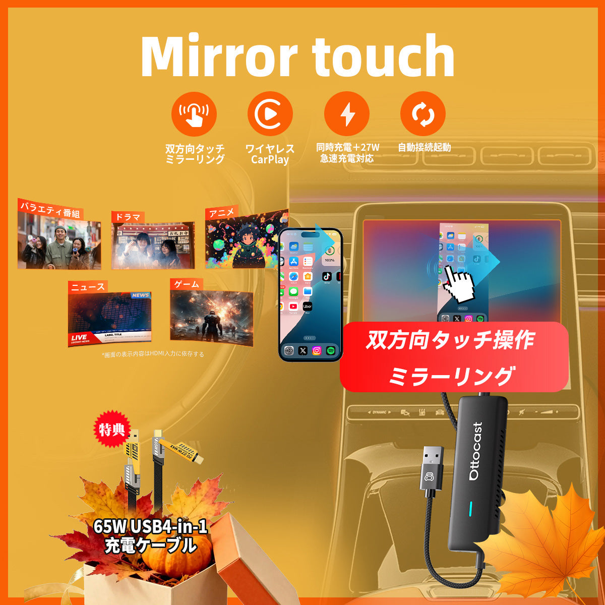 Mirror Touch アダプター