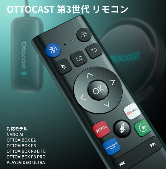 OTTOCAST 第３世代 リモコン