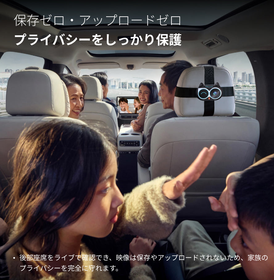 Cabin Care「後席カメラ」