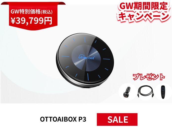 Ottocast Japan公式サイト – OTTOCAST(オットキャスト) Ottocast Japan公式サイト – OTTOCAST(オットキャスト)