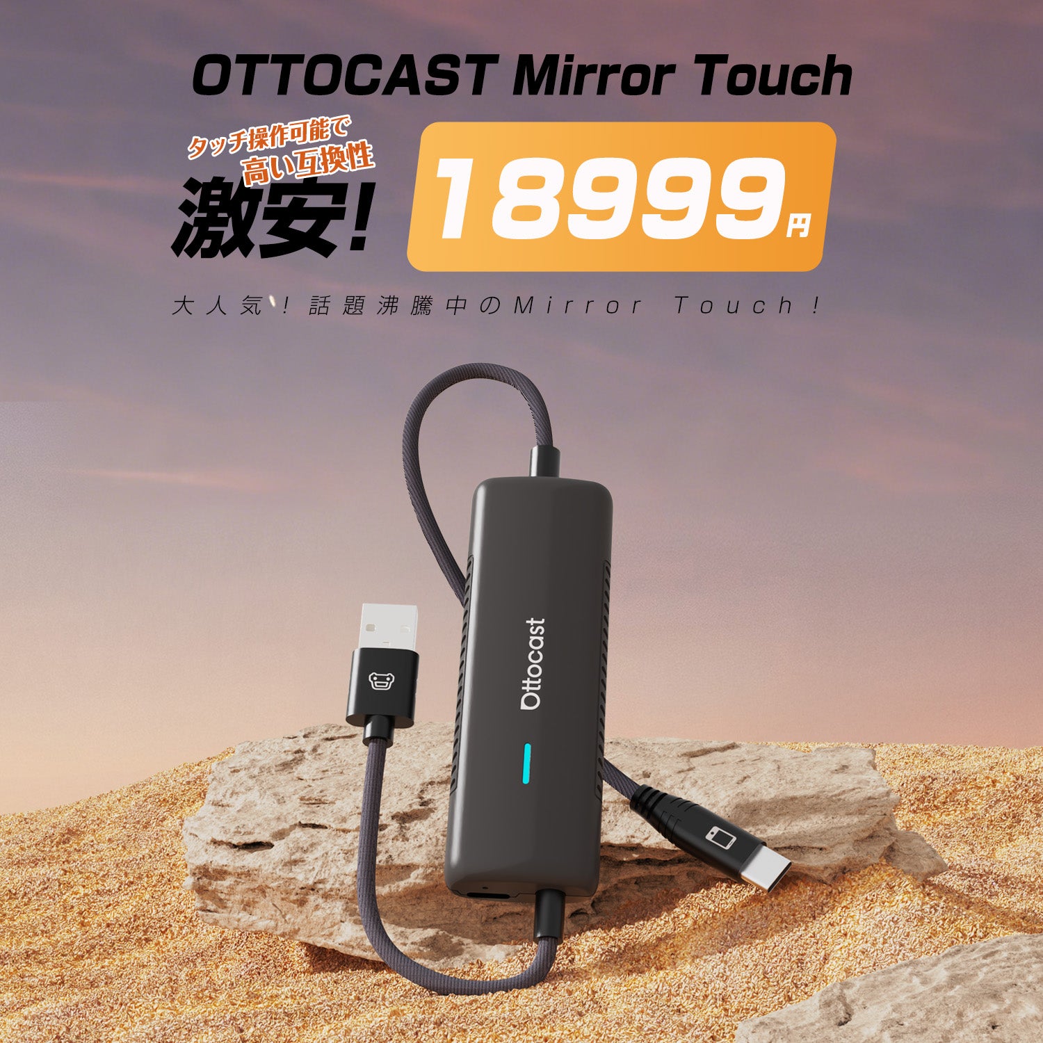 Mirror Touch アダプター