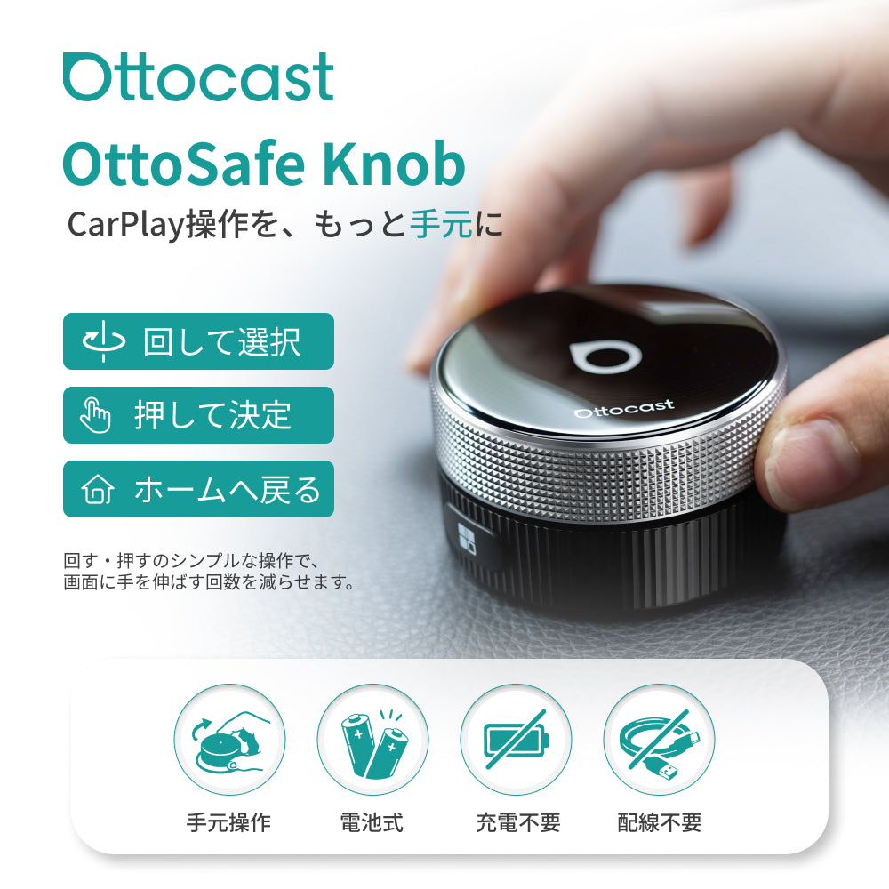 OttoSafe Knob CarPlay物理コントローラー
