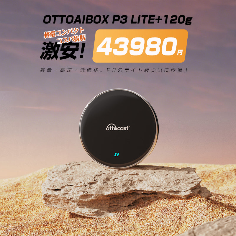 OTTOAIBOX P3 Lite & 120ギガ