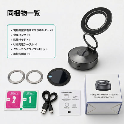 【凹凸面用】電動真空吸着式スマホホルダー