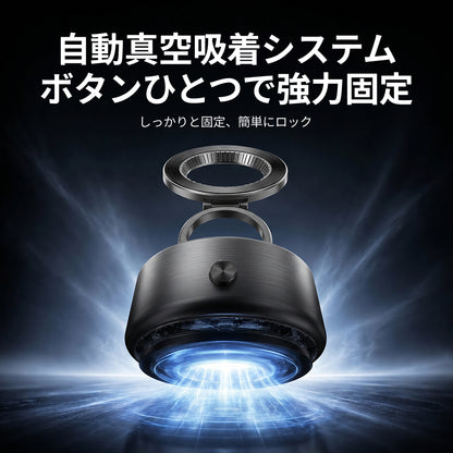 【凹凸面用】電動真空吸着式スマホホルダー