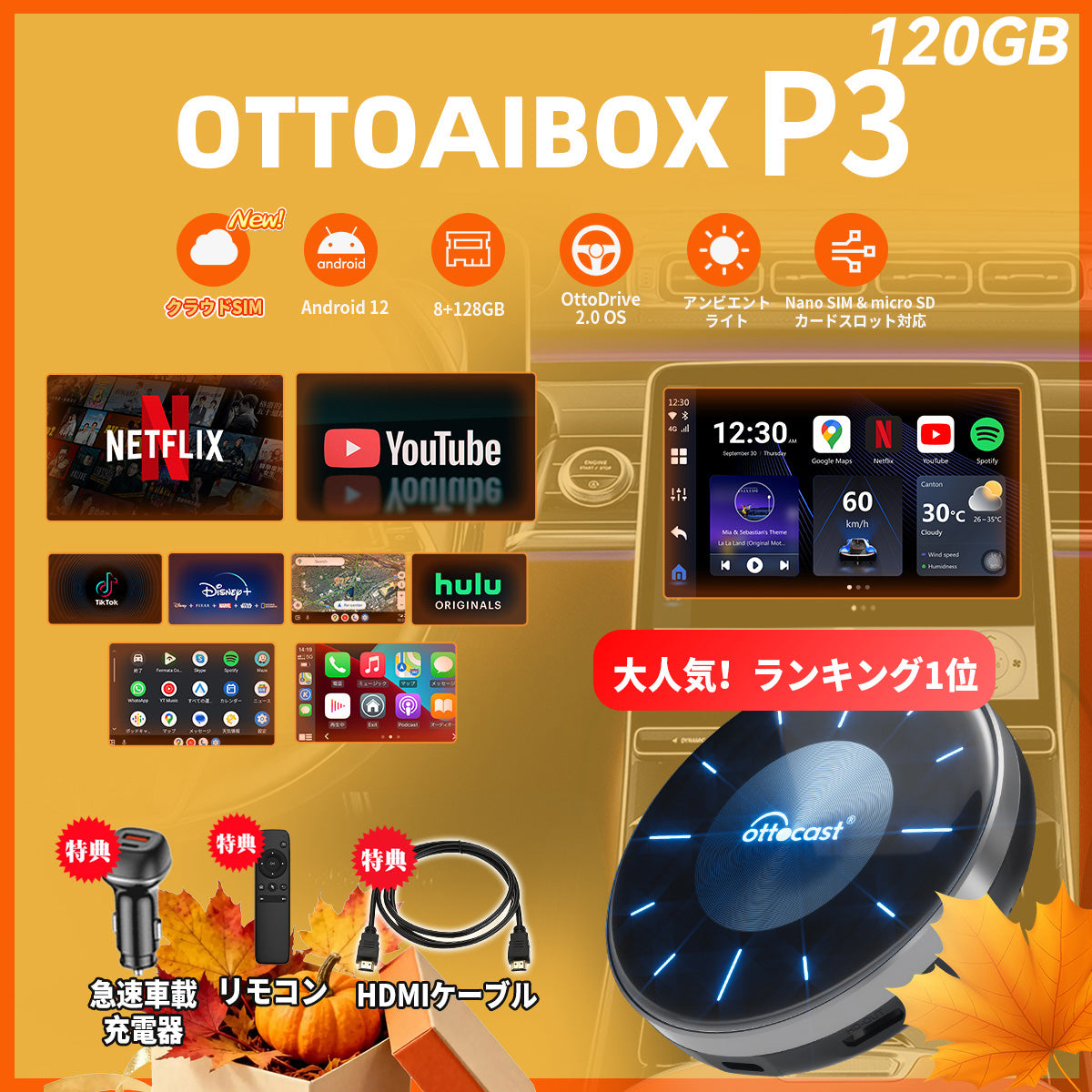 OTTOAIBOX P3  & 120ギガ