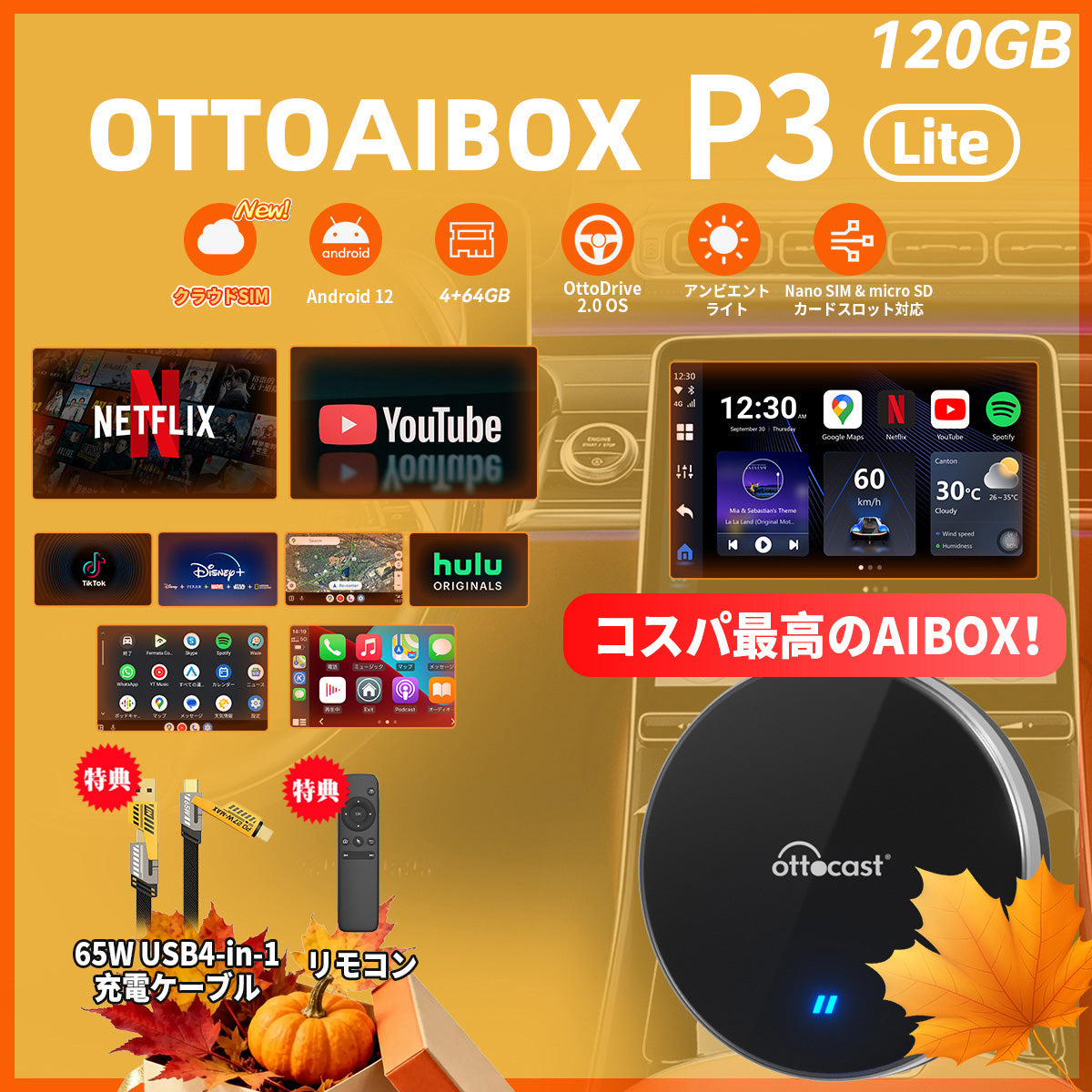 OTTOAIBOX P3 Lite & 120ギガ