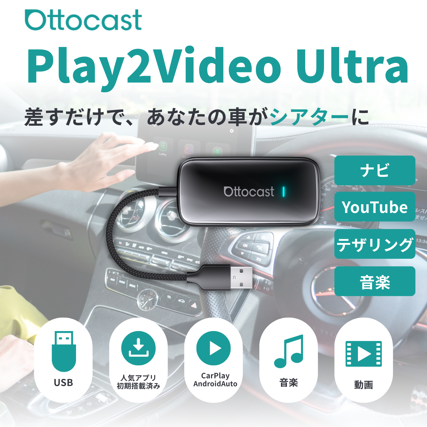 Play2Video Ultra | 挿すだけでCarPlayをワイヤレス化&動画アプリ内蔵 Play2Video Ultra | 挿すだけでCarPlayをワイヤレス化&動画アプリ内蔵