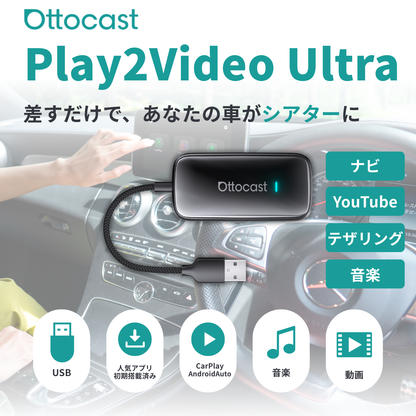 Play2Video Ultra | 差すだけでCarPlayをワイヤレス化&動画アプリ内蔵 Play2Video Ultra | 差すだけでCarPlayをワイヤレス化&動画アプリ内蔵