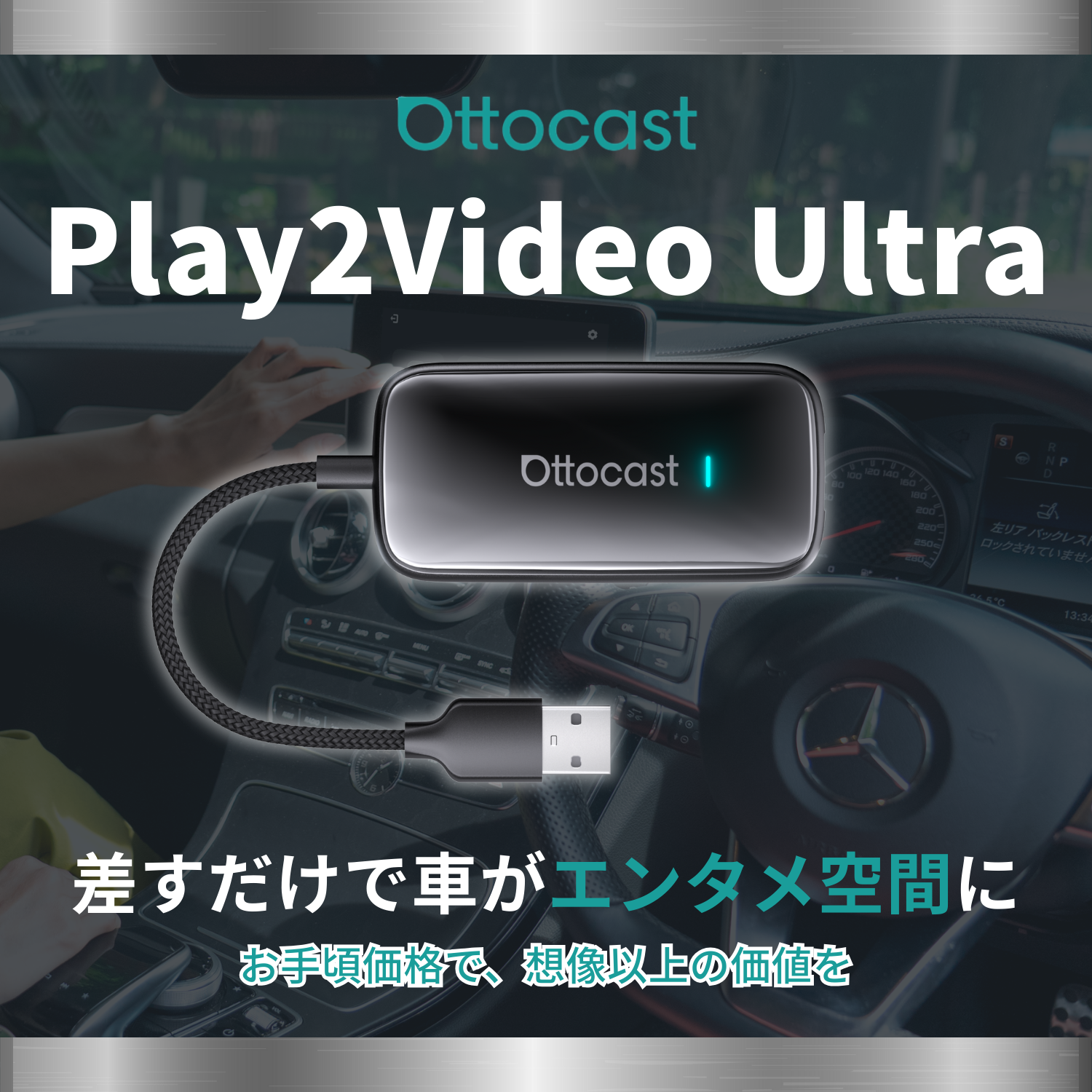 Play2Video Ultra | 差すだけでCarPlayをワイヤレス化&動画アプリ内蔵 Play2Video Ultra | 差すだけでCarPlayをワイヤレス化&動画アプリ内蔵
