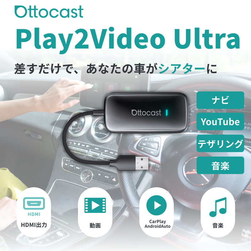 Ottocast Japan公式サイト – OTTOCAST(オットキャスト) Ottocast Japan公式サイト – OTTOCAST(オットキャスト)