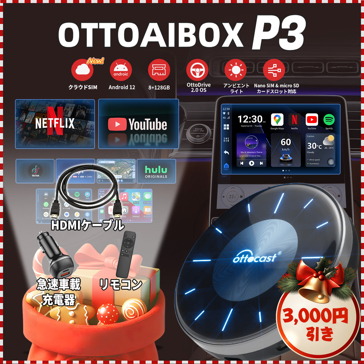 🎅「クリスマス セール」🎄--3000円引き& 特典付き 💝OttoAibox P3 CarPlay AI Box