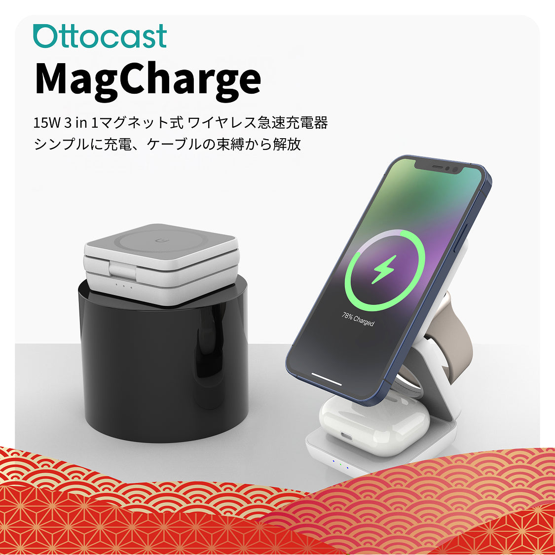 MagCharge（マグチャージ）