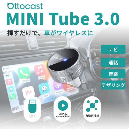 超ミニ Tube 3.0アダプター