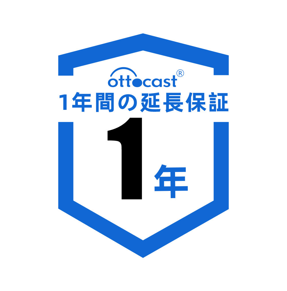 OTTOCARE + 1年間の延長保証